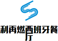 利再燃西班牙餐廳加盟