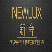 新奢之家·奢侈品護理加盟