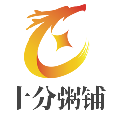 十分粥鋪加盟