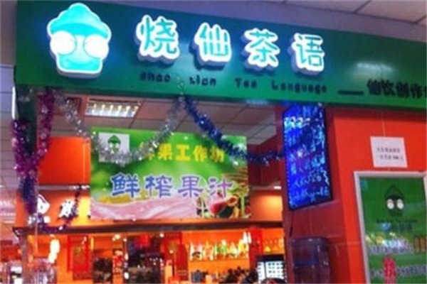 燒仙茶語加盟