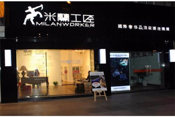 上海米蘭工匠奢侈品養護加盟