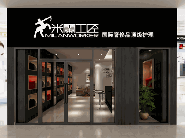 上海米蘭工匠奢侈品養護加盟