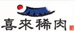 喜來稀肉加盟