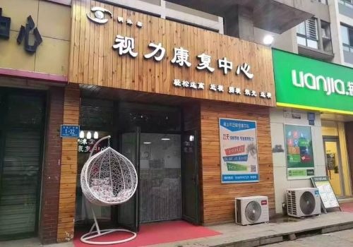 明沐棠視力恢復加盟