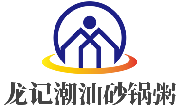 龍記潮汕砂鍋粥加盟