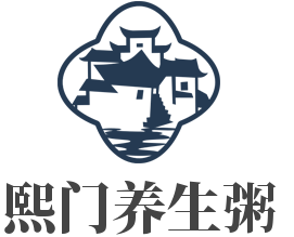 熙門養生粥