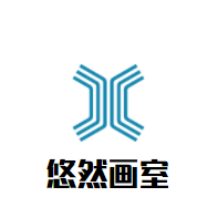 悠然畫(huà)室加盟