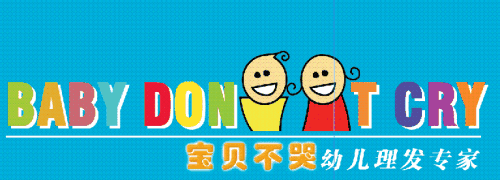 寶貝不哭兒童理發店加盟