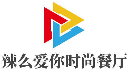 辣么愛你時尚餐廳加盟