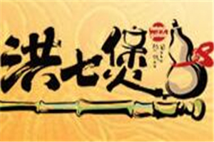 洪七煲養(yǎng)生石鍋雞加盟