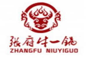 張府牛一鍋加盟