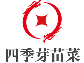 四季芽苗菜