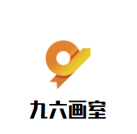 九六畫(huà)室加盟