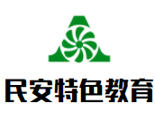 民安特色教育
