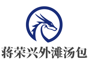 蔣榮興外灘湯包加盟