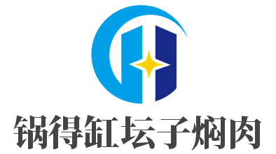 鍋得缸壇子燜肉加盟
