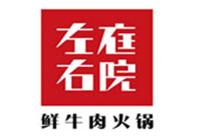 左庭右院鮮牛肉火鍋