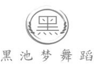 黑池夢舞蹈加盟