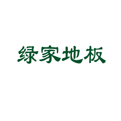 綠家地板加盟