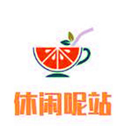 休閑呢站加盟