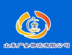 廣全快運物流