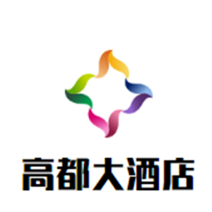 高都大酒店加盟