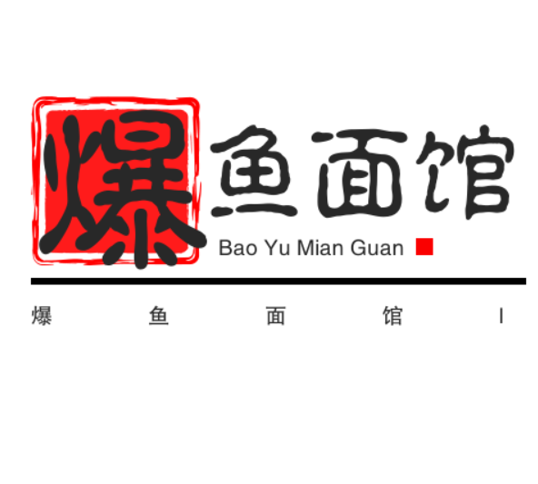 爆魚面館
