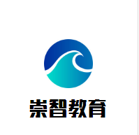 崇智教育加盟