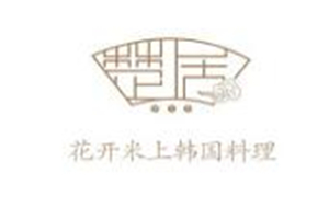 花開米上韓國料理加盟