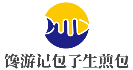 饞游記包子生煎包加盟