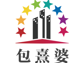 包熹婆加盟