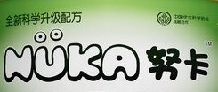 努卡奶粉加盟