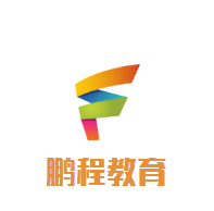 鵬程教育加盟