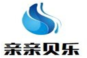 親親貝樂母嬰店