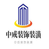 中成裝飾裝潢