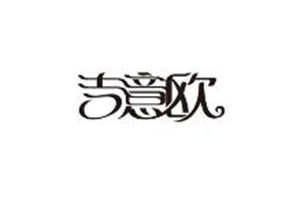 吉意歐咖啡