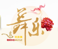 舞樂舞蹈加盟