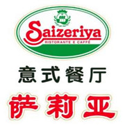 薩利亞意式餐廳