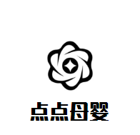 點點母嬰童生活館加盟