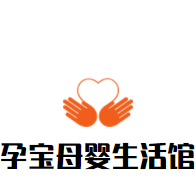 孕寶母嬰生活館加盟