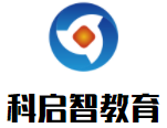 科啟智教育加盟