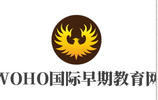 WOHO國際早期教育網