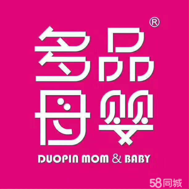 多品母嬰店加盟