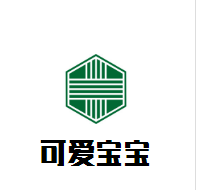 可愛寶寶母嬰用品店加盟
