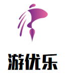 游優樂母嬰生活館加盟