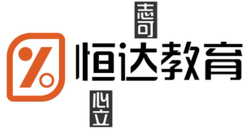 恒達教育加盟