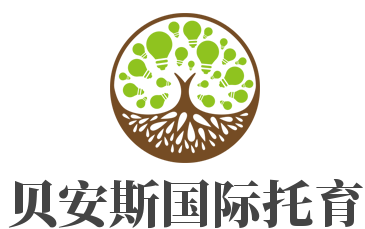 貝安斯國際托育加盟