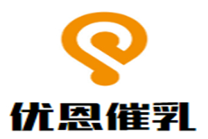 優恩催乳母嬰生活館