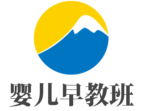 嬰兒早教班加盟
