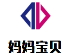 媽媽寶貝母嬰生活館加盟